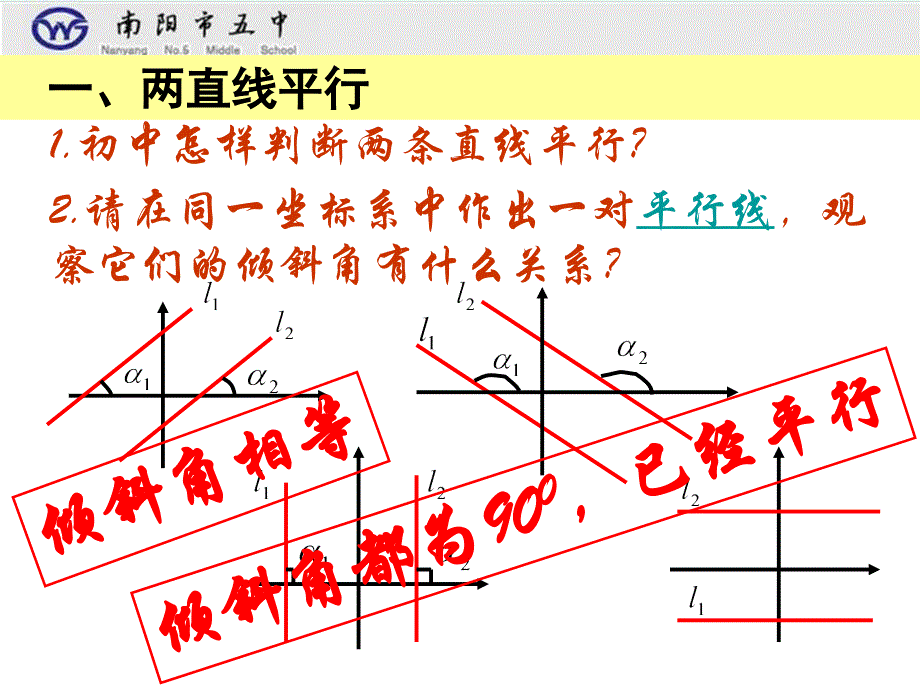 北师大版必修二两条直线的位置关系_第4页