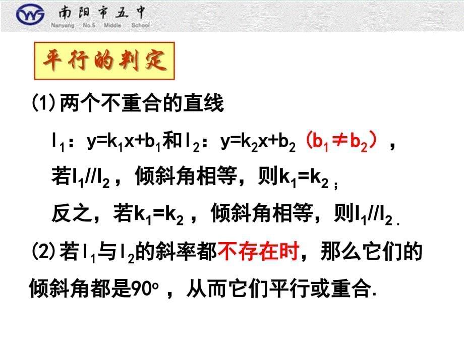 北师大版必修二两条直线的位置关系_第5页