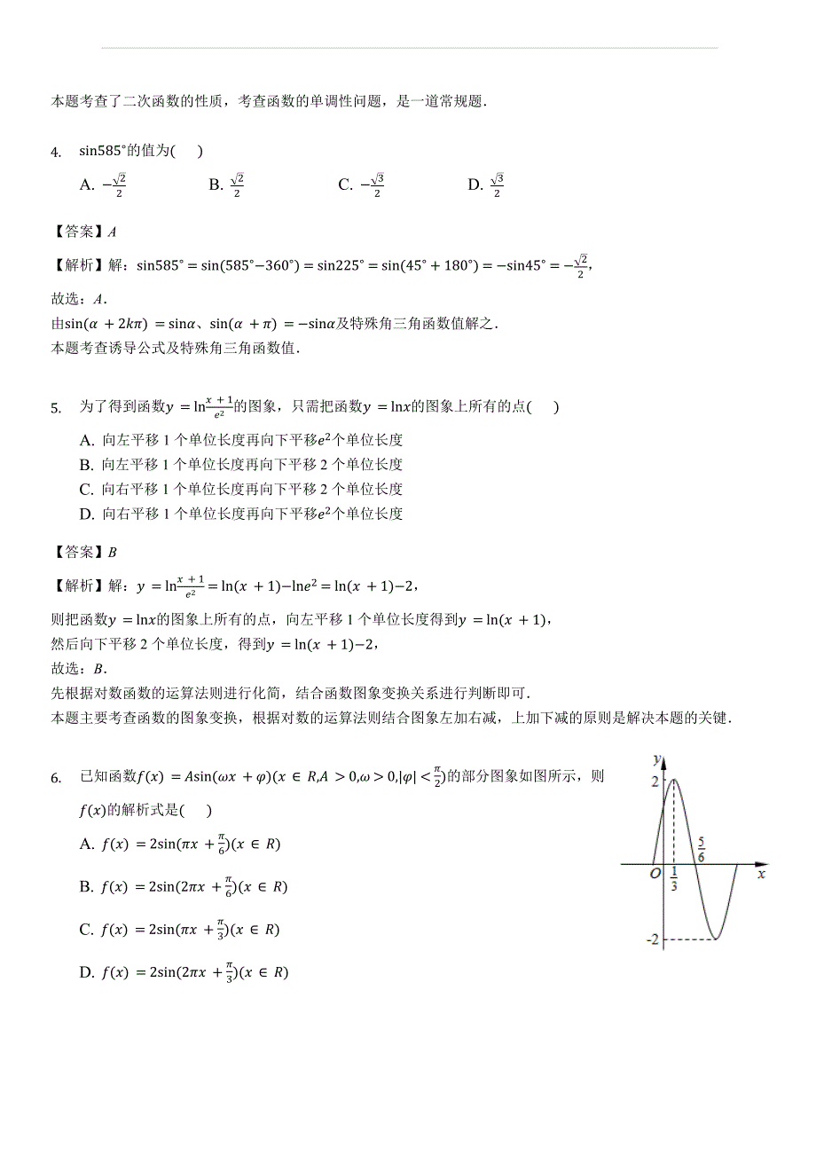 四川省内江市2018-2019学年高一上学期期末检测数学试题（含答案解析）_第2页