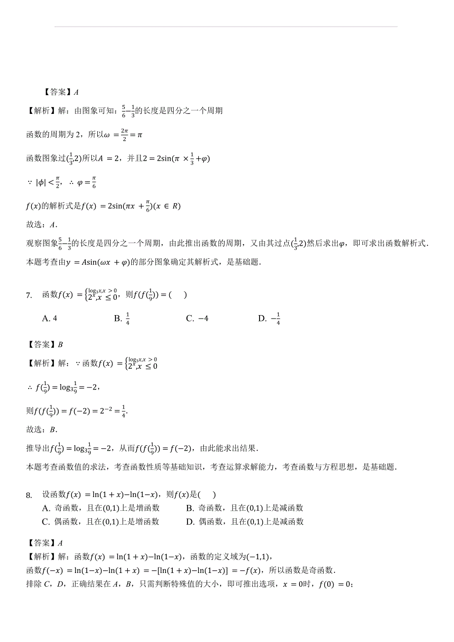 四川省内江市2018-2019学年高一上学期期末检测数学试题（含答案解析）_第3页