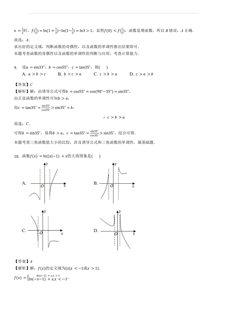 四川省内江市2018-2019学年高一上学期期末检测数学试题（含答案解析）_第4页