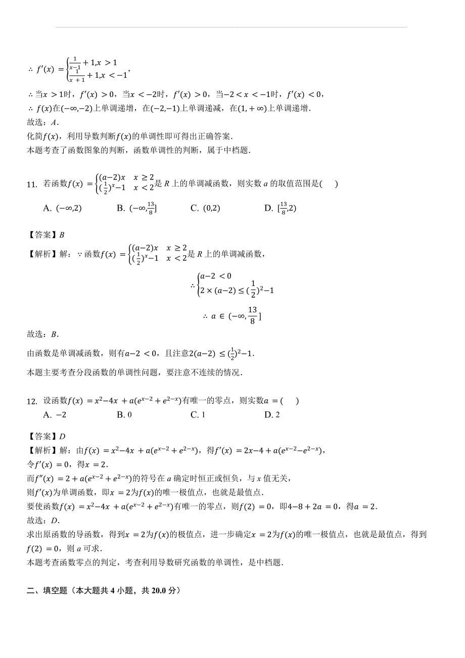 四川省内江市2018-2019学年高一上学期期末检测数学试题（含答案解析）_第5页