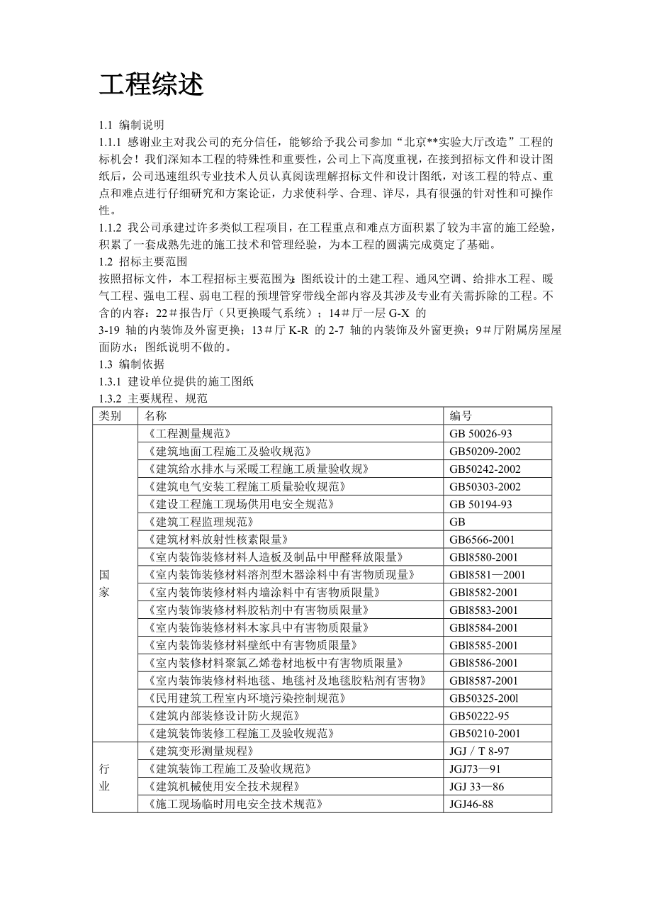 大厦改造工程施工组织设计方案._第2页