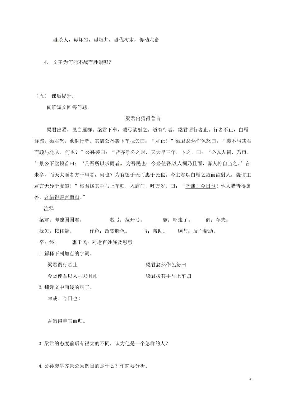 江苏省海安县2018届中考语文文言文专题复习一教案_第5页