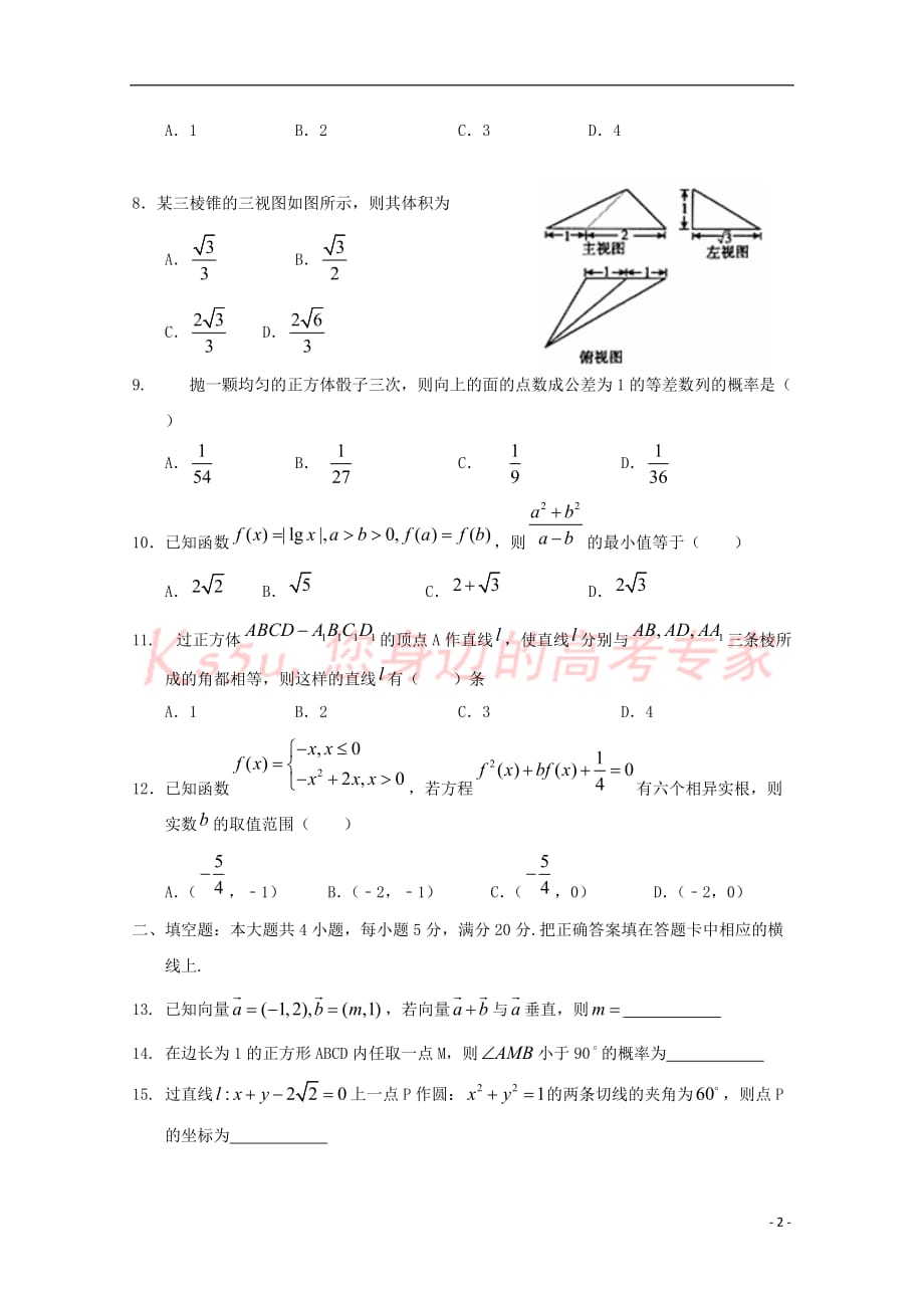 江西省南康市2017－2018学年高二数学上学期第一次月考试题 文_第2页