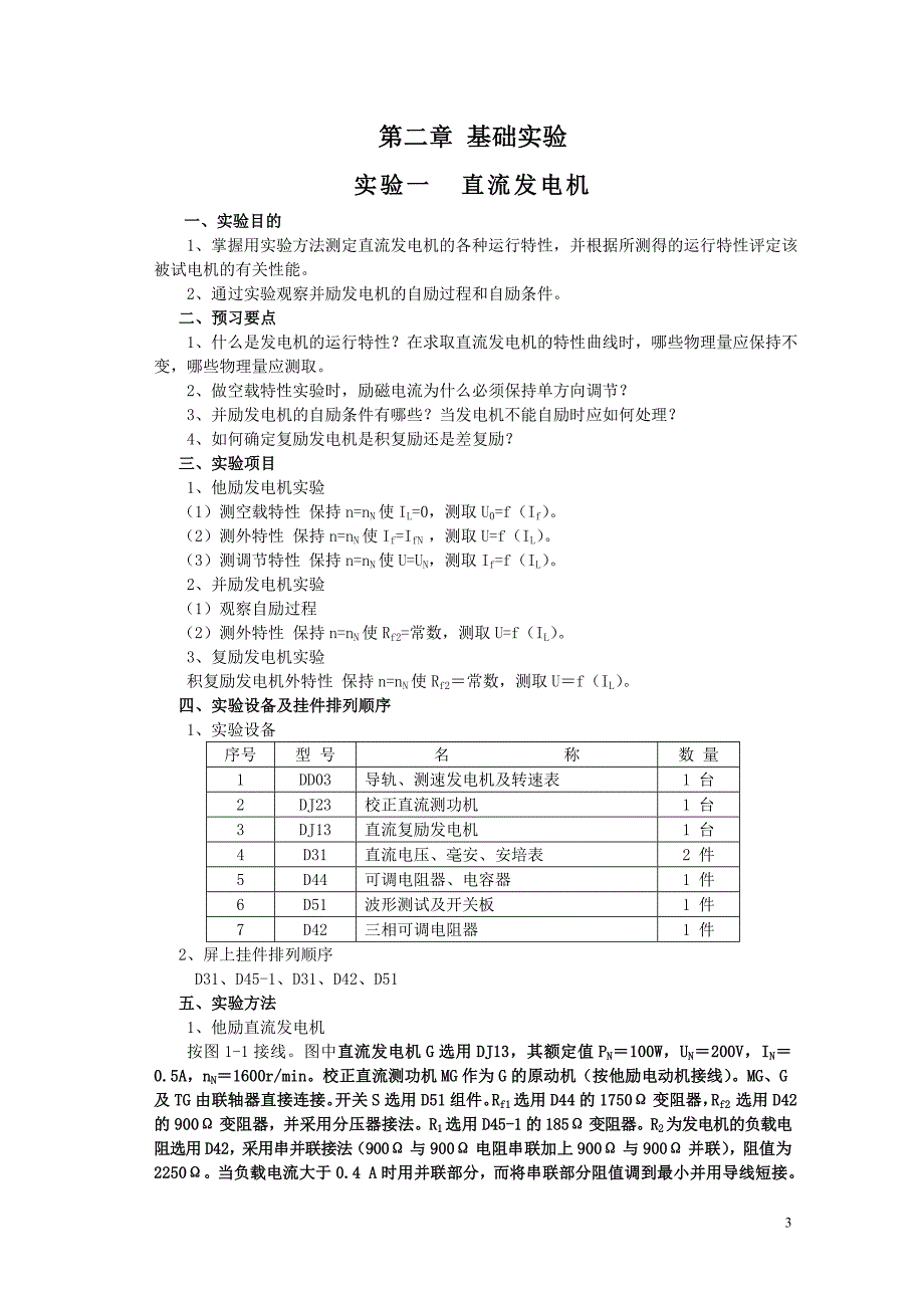 电机学实验指导书-学生._第3页