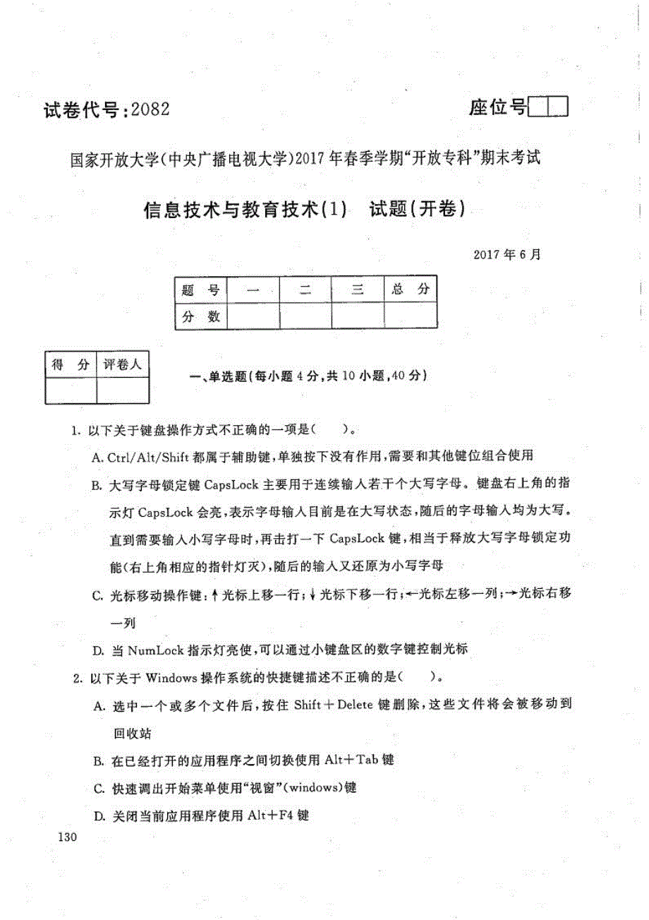 信息技术与教育技术(1)-电大2017年6月专科小学教育_第1页