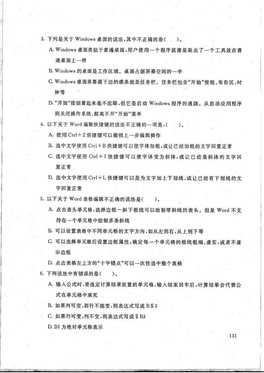 信息技术与教育技术(1)-电大2017年6月专科小学教育_第2页