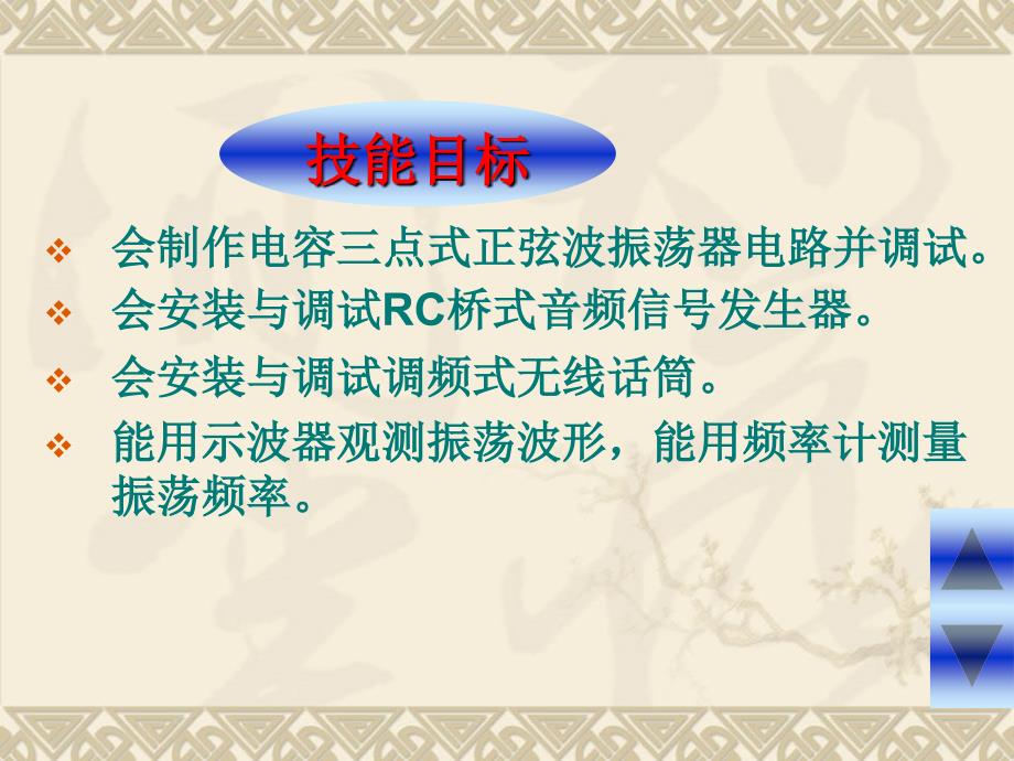 项目六正弦波振荡器认知及应用教程_第2页