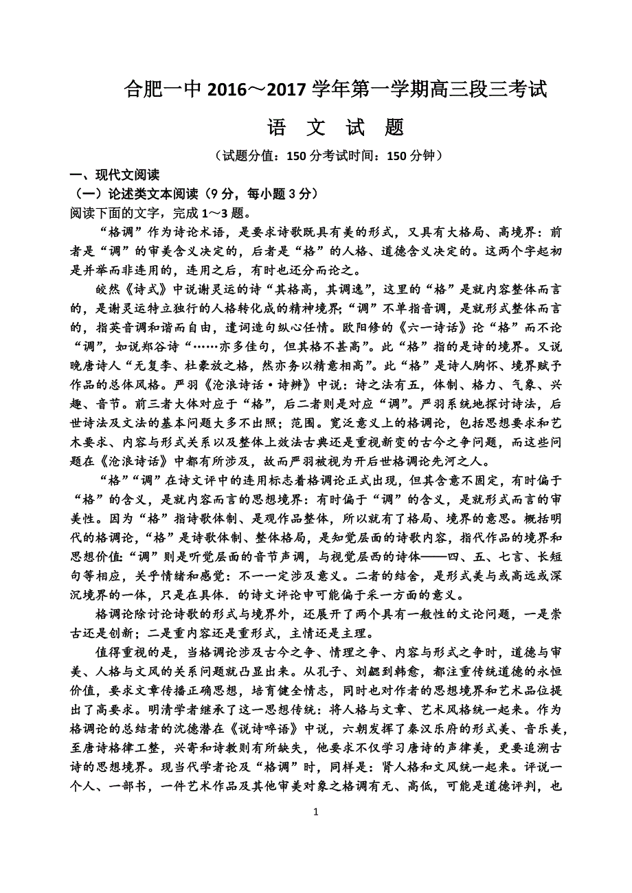 2016—2017学年第一学期高三段三考试语文试题._第1页