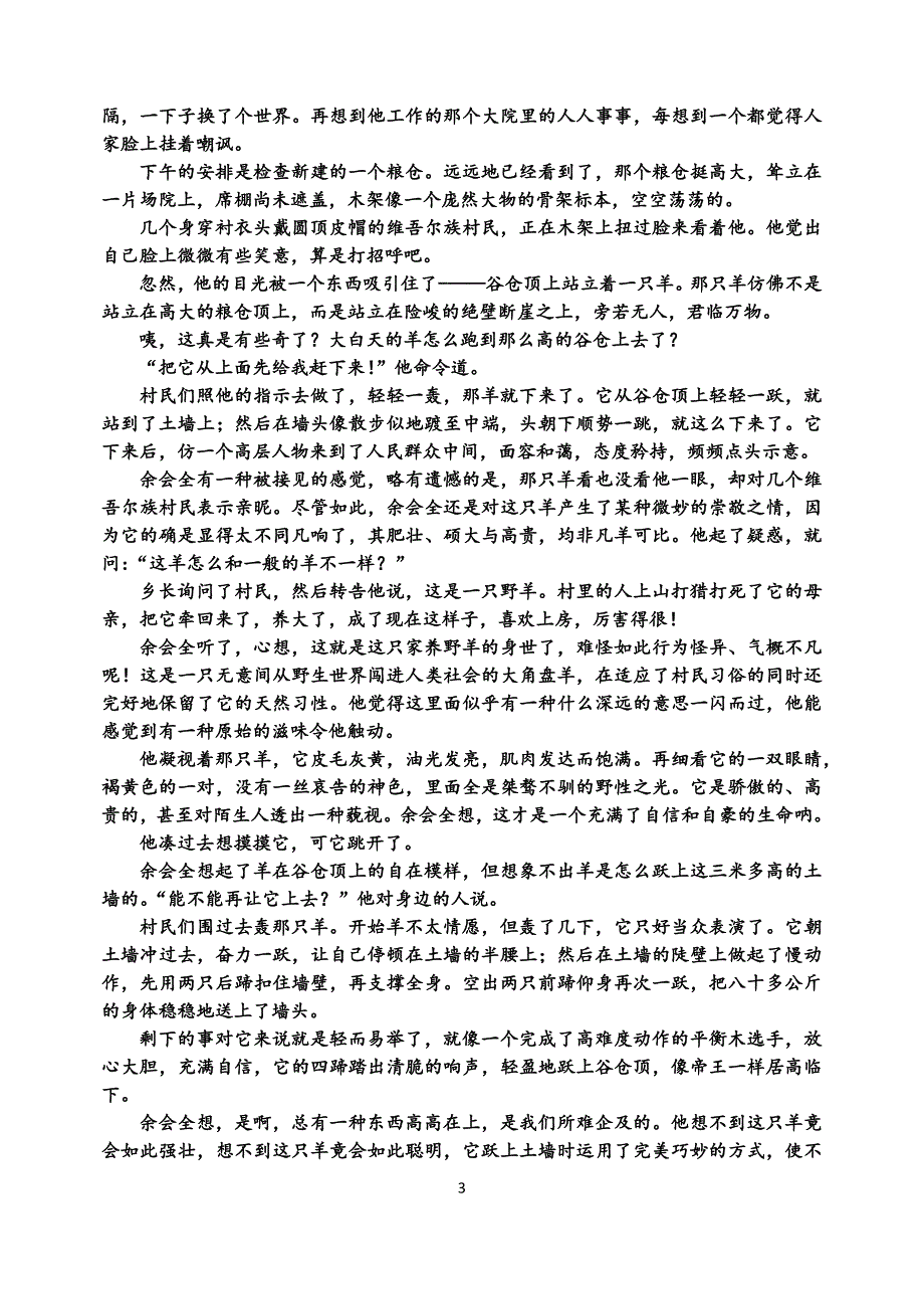 2016—2017学年第一学期高三段三考试语文试题._第3页