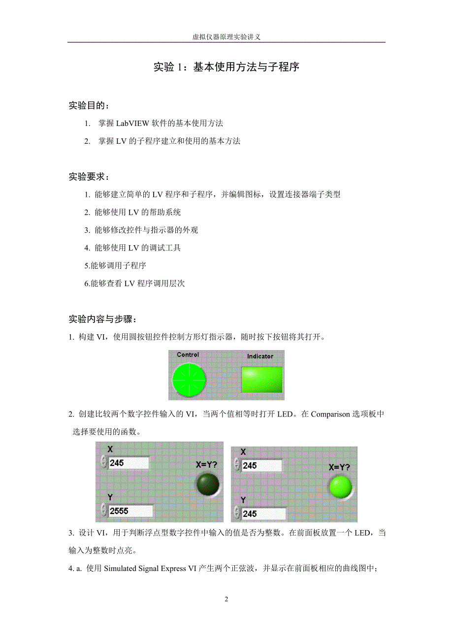 虚拟仪器实验讲义讲解_第2页