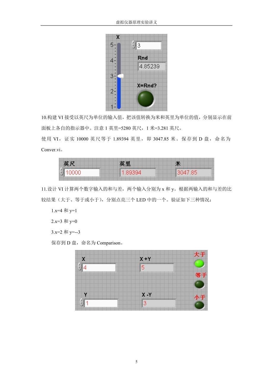 虚拟仪器实验讲义讲解_第5页