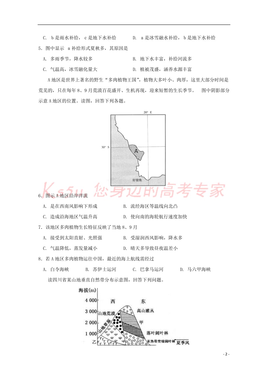 江西省2017－2018学年高二地理下学期第一次月考试题_第2页