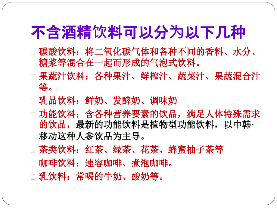 饮料分类大全_第3页