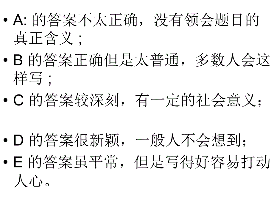 记叙文深刻新颖的立意_第4页