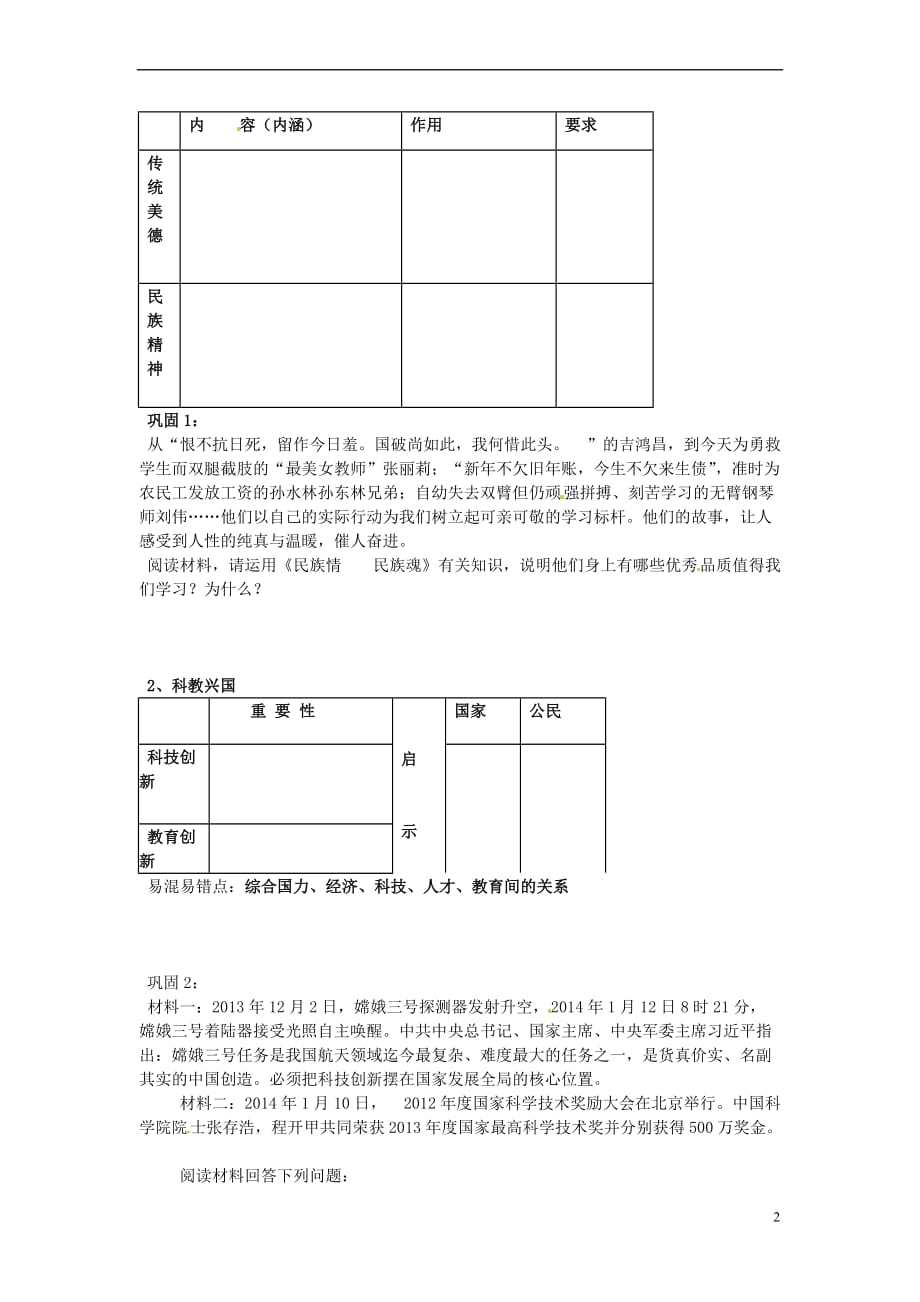 江苏省苏州市八年级政治下册 第六单元 复兴中华学案（无答案） 苏教版_第2页