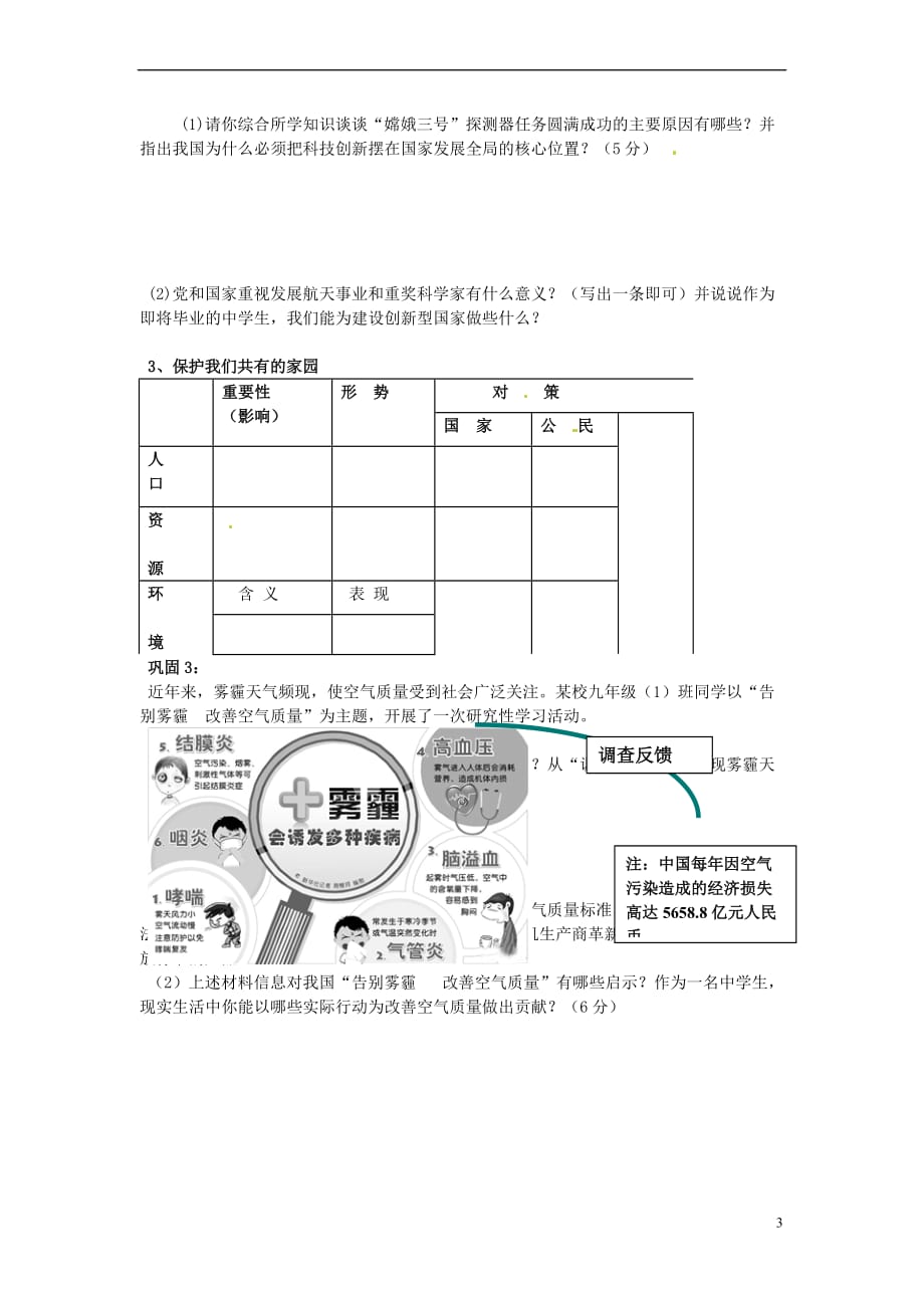 江苏省苏州市八年级政治下册 第六单元 复兴中华学案（无答案） 苏教版_第3页