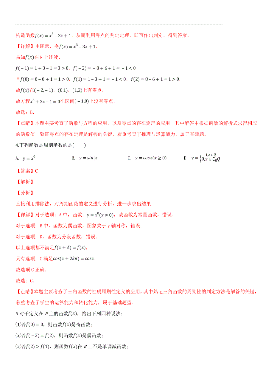 江苏省(通州区、海门市、启东三县)2018-2019学年高一上学期期末联考数学试题（含答案解析）_第2页