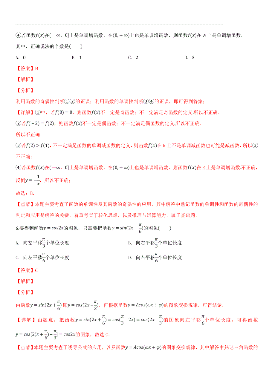 江苏省(通州区、海门市、启东三县)2018-2019学年高一上学期期末联考数学试题（含答案解析）_第3页