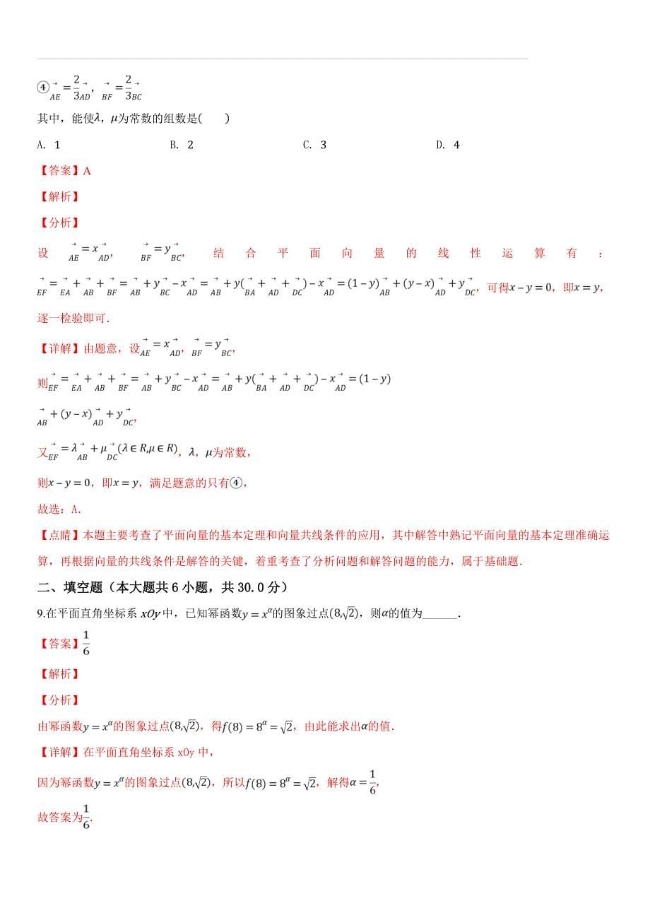 江苏省(通州区、海门市、启东三县)2018-2019学年高一上学期期末联考数学试题（含答案解析）_第5页