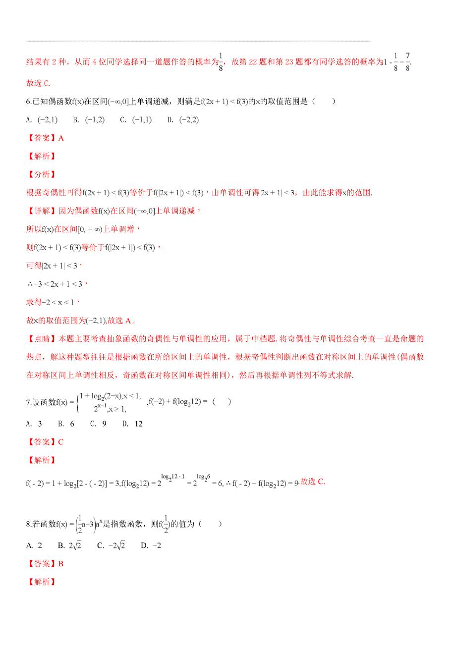 2018-2019学年高一下学期2月模块诊断数学试题（含答案解析）_第3页