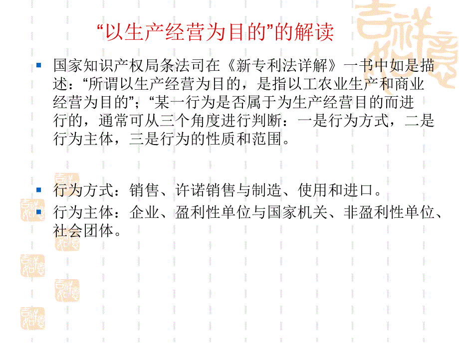 药品专利侵权诉讼中非生产经营目的抗辩、BOLAR例外抗辩和诉讼时效抗辩讲解_第3页