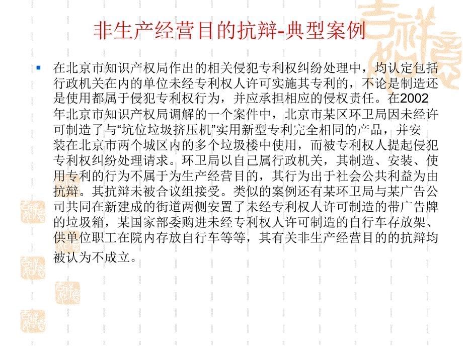 药品专利侵权诉讼中非生产经营目的抗辩、BOLAR例外抗辩和诉讼时效抗辩讲解_第5页