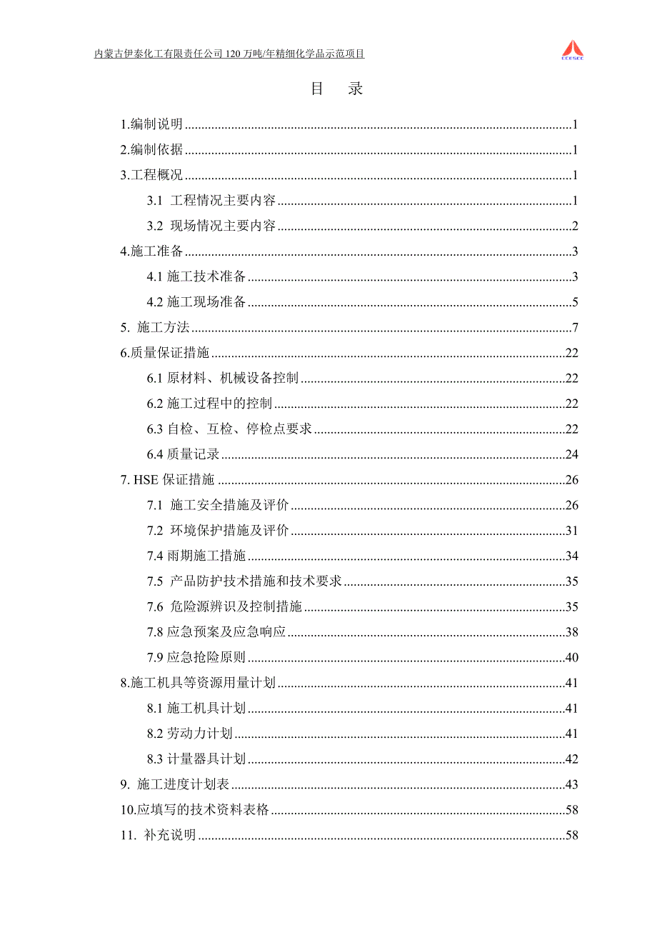 液体储运共用单元装饰装修施工方案-0611版讲解_第1页