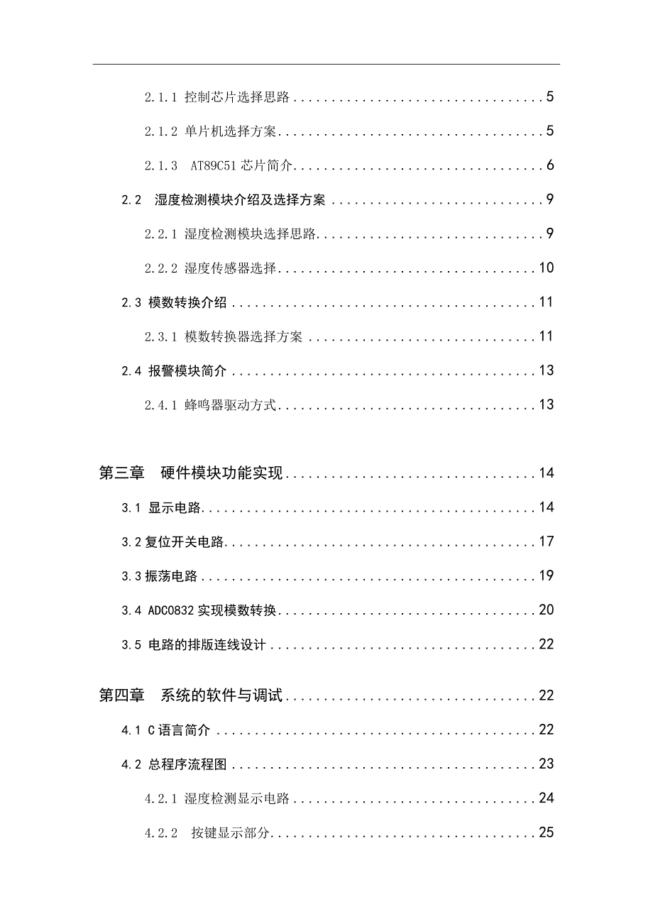 基于51单片机的湿度控制系统设计综述_第2页