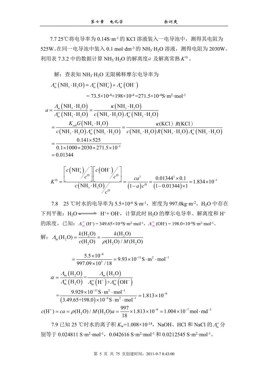 天津大学物理化学第五版(下)答案(完整版..._第5页