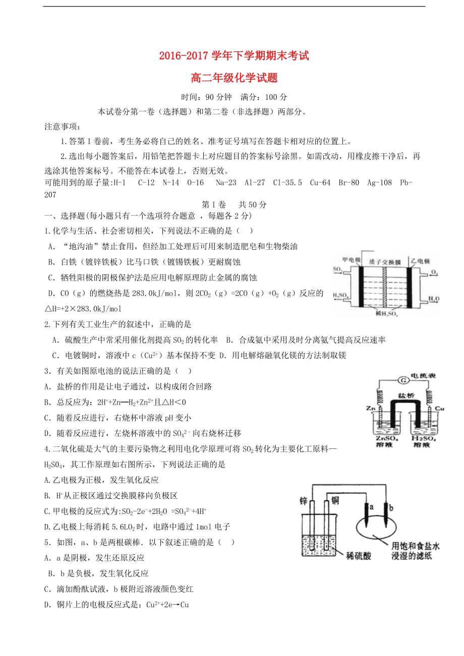 河北省冀州市2016-2017学年高二化学下学期期末考试试题A卷_第1页