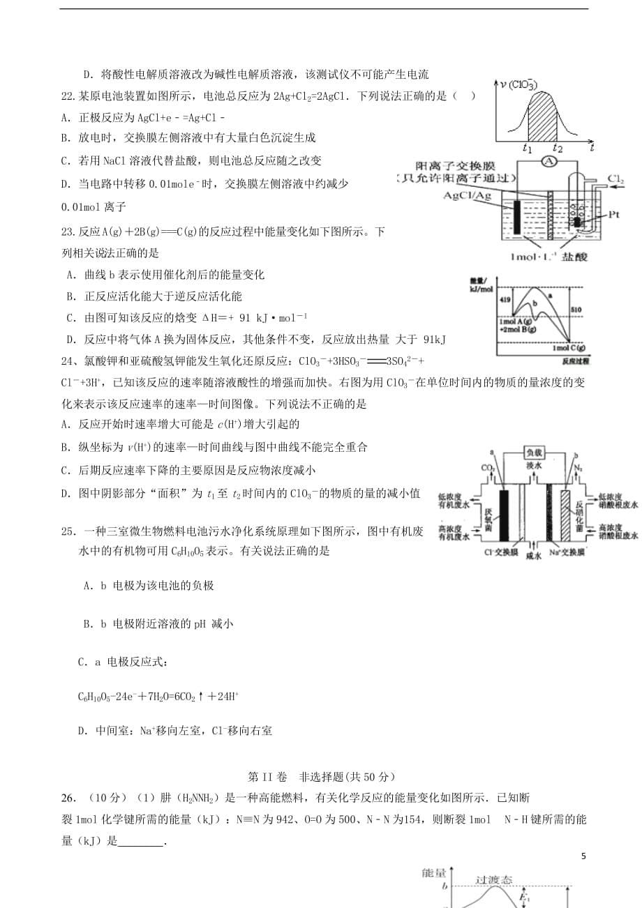 河北省冀州市2016-2017学年高二化学下学期期末考试试题A卷_第5页