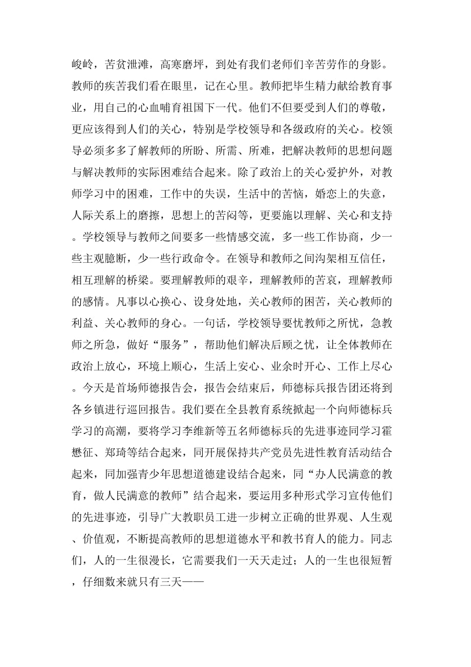 教育局长在师德楷模表彰暨报告会上的讲话_第3页