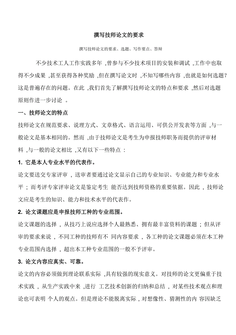 撰写技师论文的要求汇编_第1页