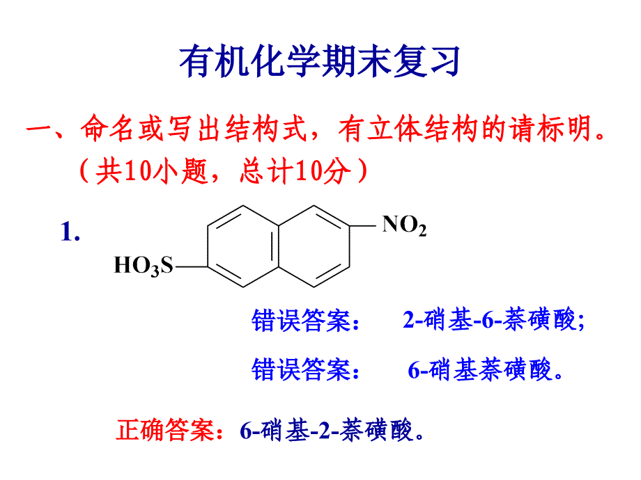 有机化学期末复习(2)_第1页