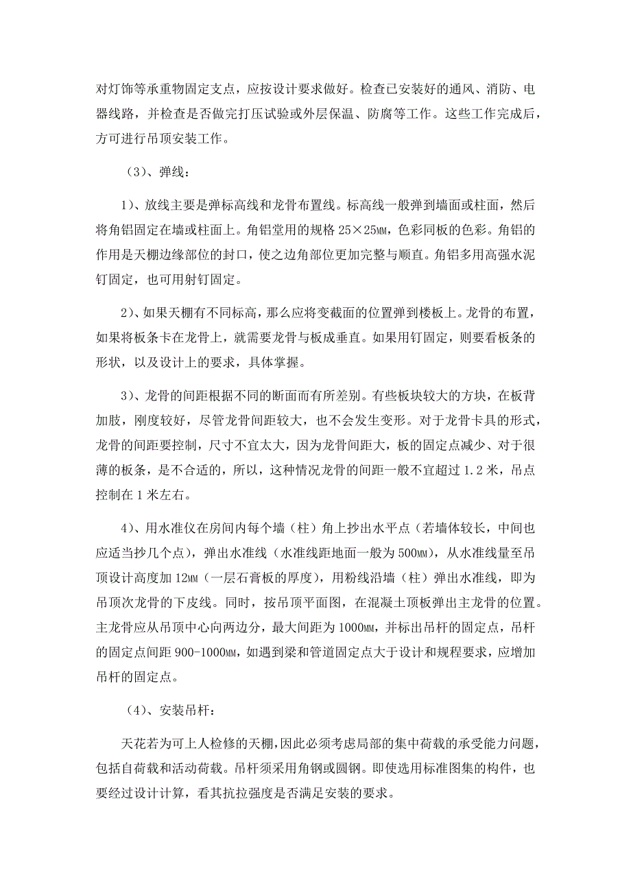 装饰工程各项施工工艺技术措施讲解_第3页