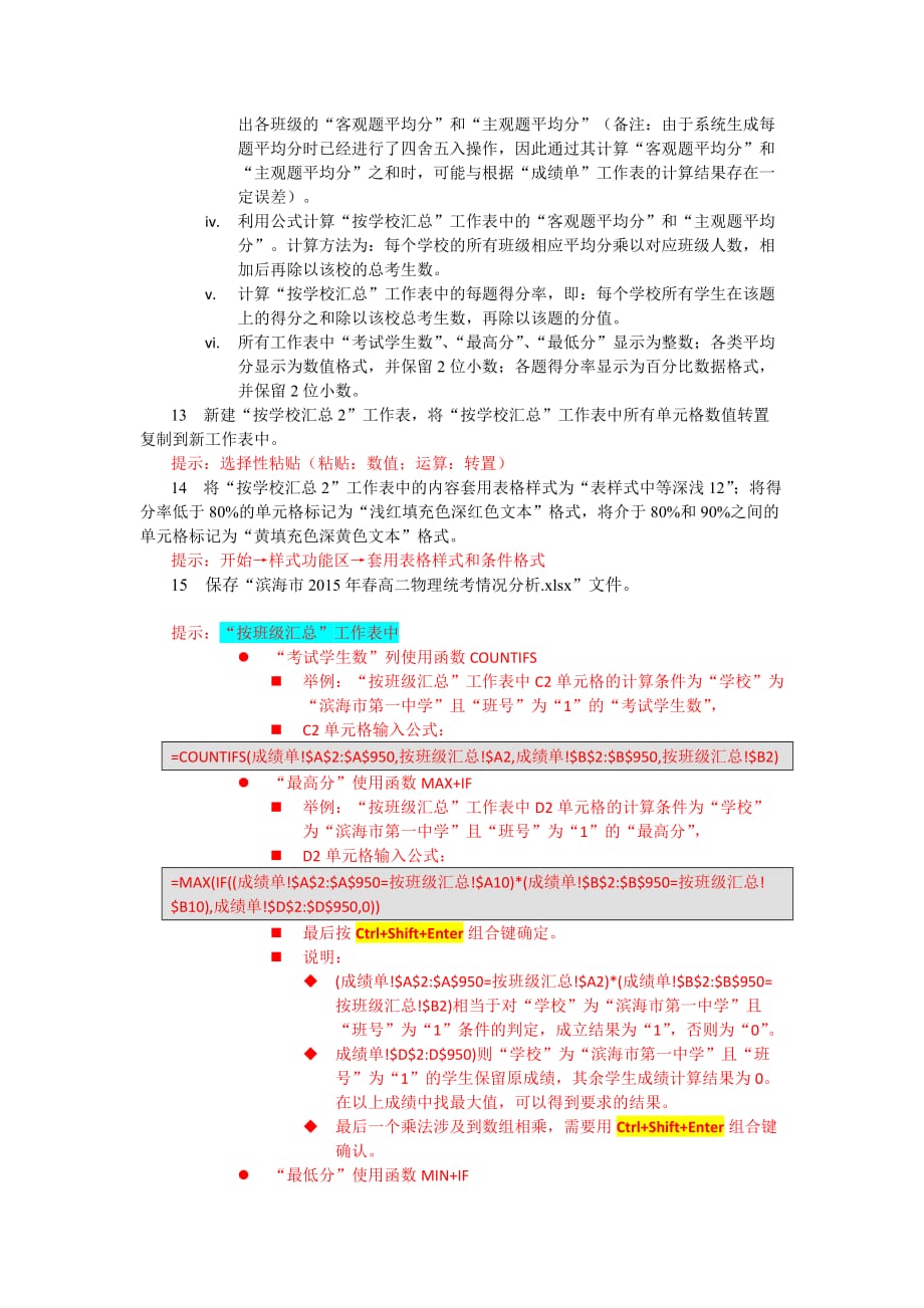 实验4-8-Excel-2010的综合应用_第3页