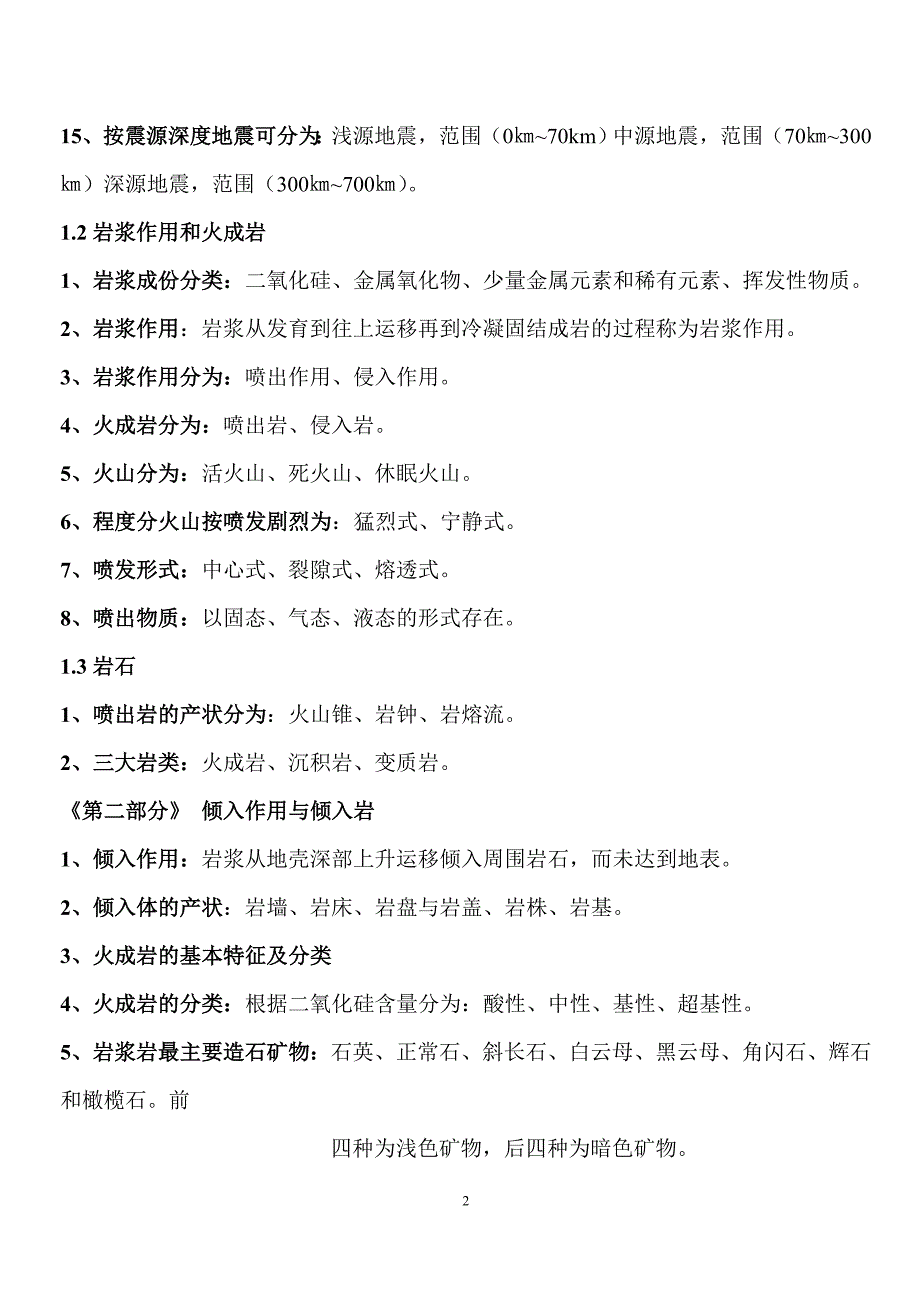 地质学基础知识.doc2._第2页