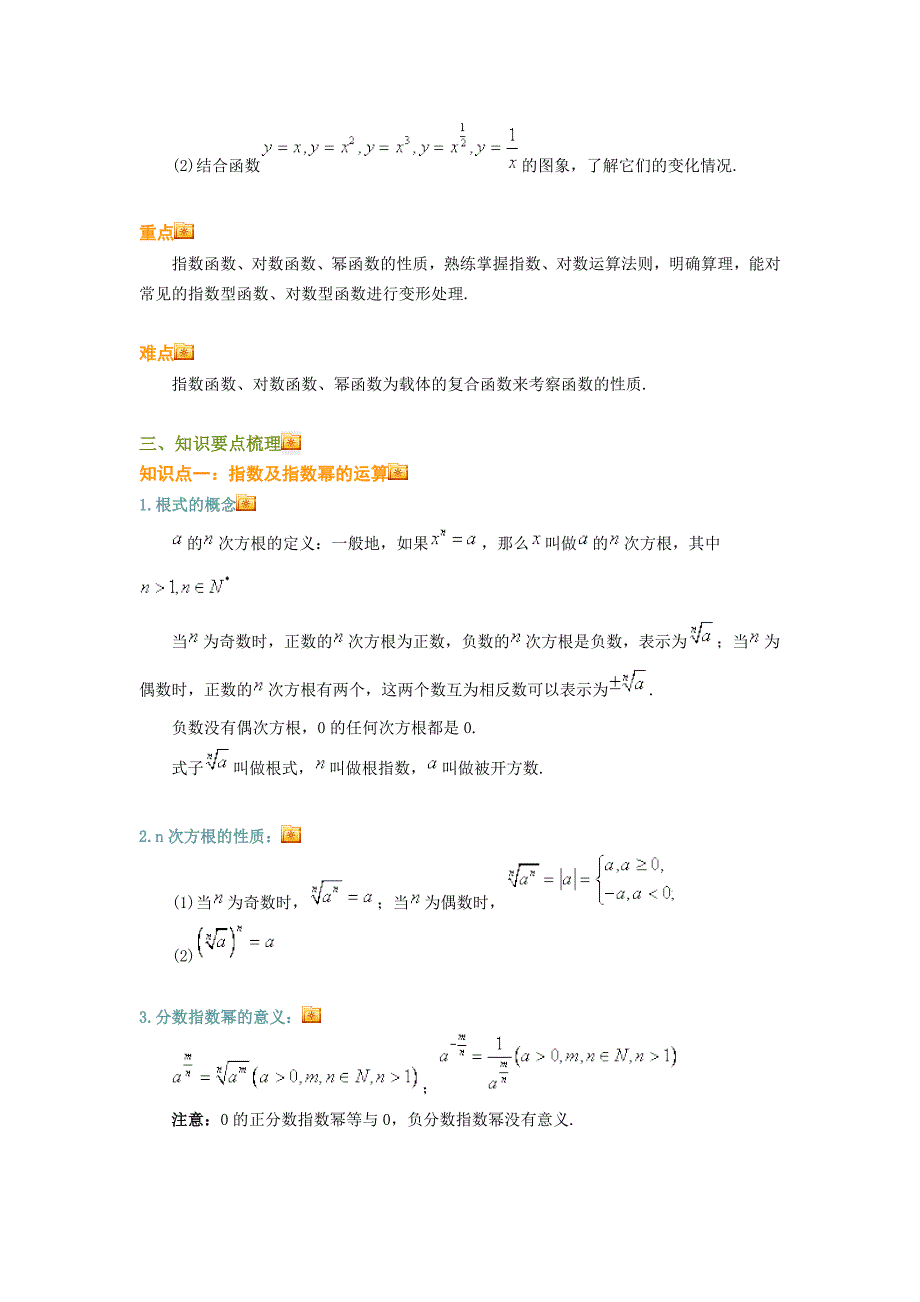 指数函数、对数函数、幂函数单元复习与巩固讲解_第2页