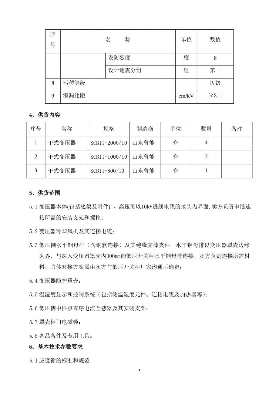 干式变压器技术协议书._第5页