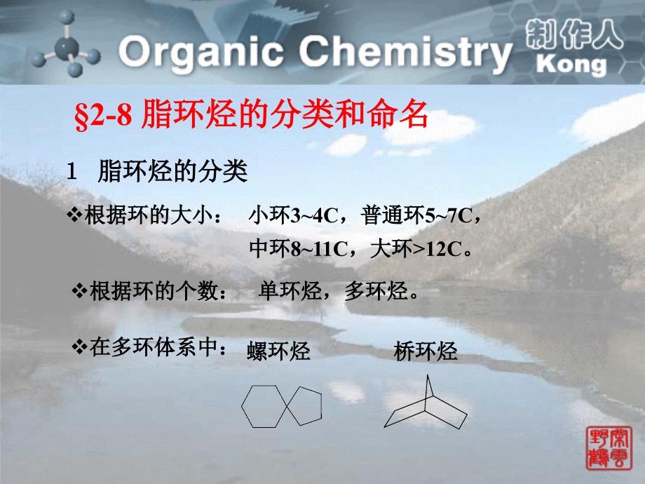 有机烷烃2-2012讲解_第1页