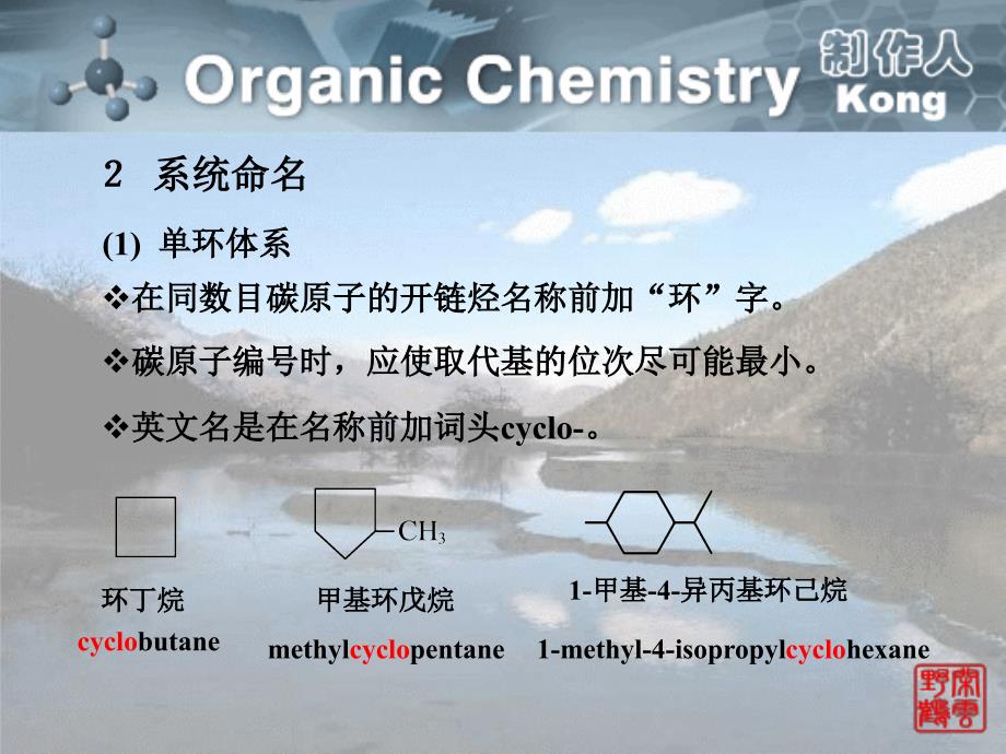 有机烷烃2-2012讲解_第2页