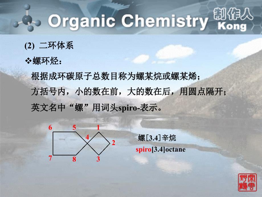 有机烷烃2-2012讲解_第4页