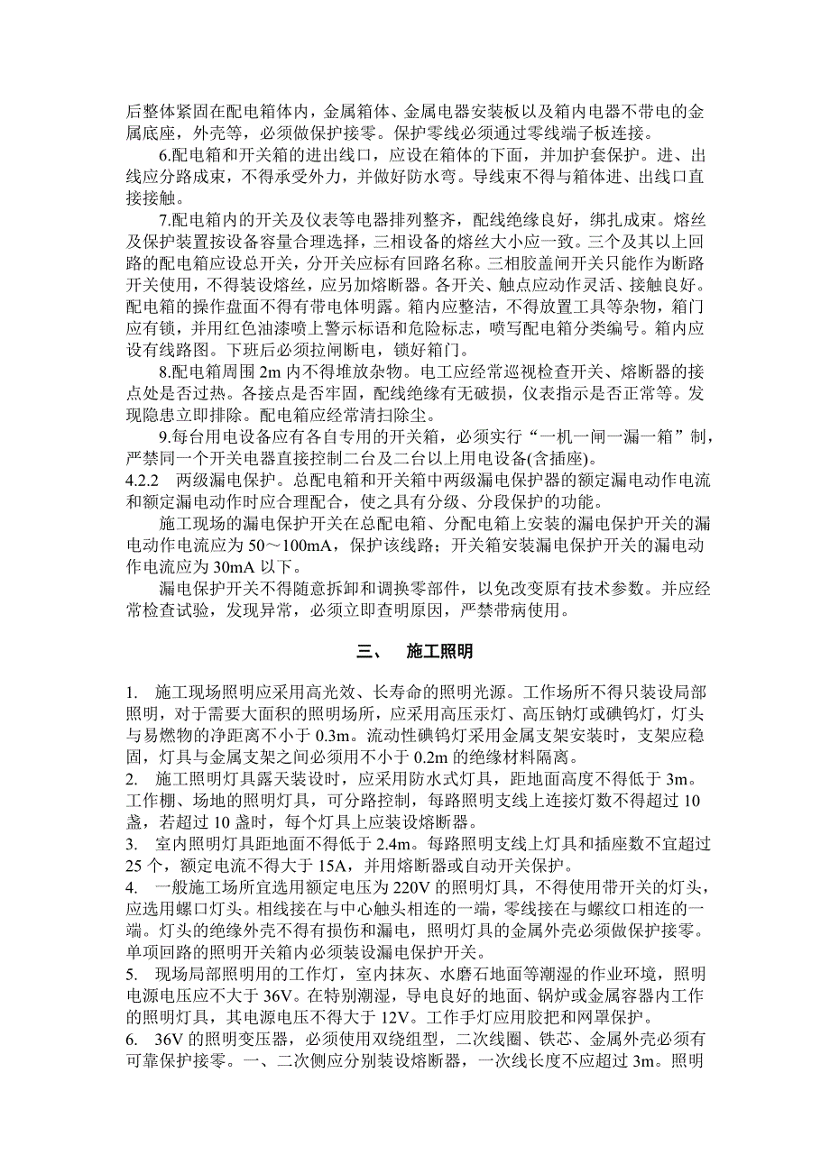 钻孔灌注桩及临时用电安全施工技术交底讲解_第4页