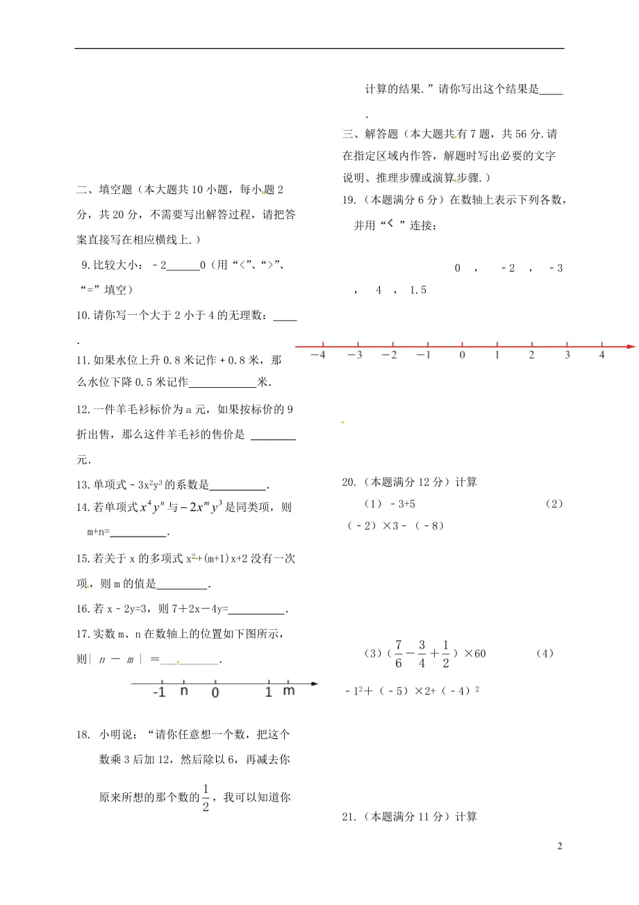 江苏省盐城市2017－2018学年七年级数学上学期期中试题 苏科版_第2页