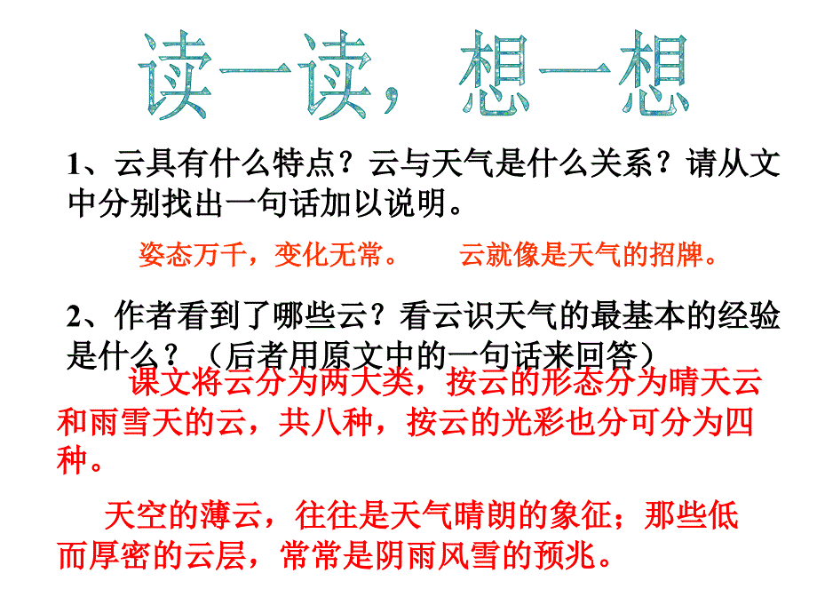 看云识天气ppt课件——lianning._第4页