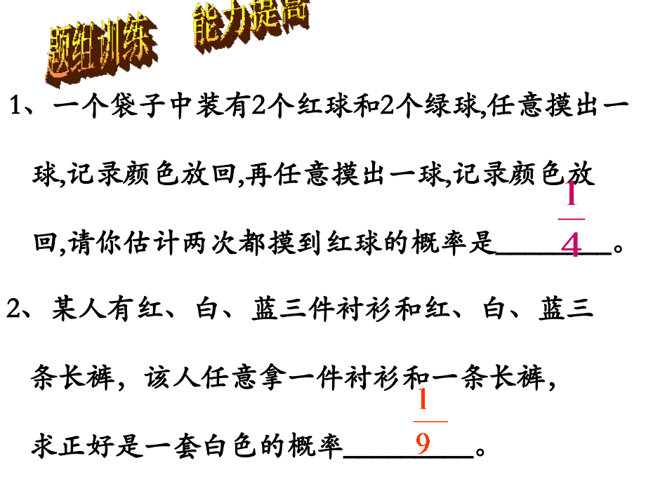 列举法求概率(4)_第4页