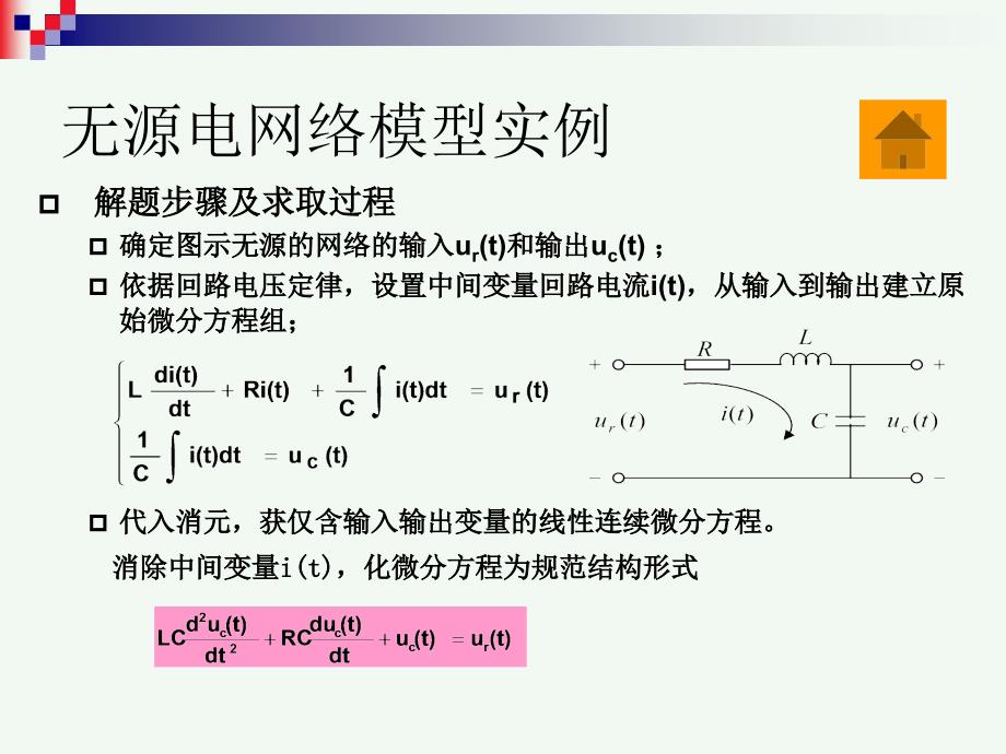 自动控制原理 讲义02讲解_第4页