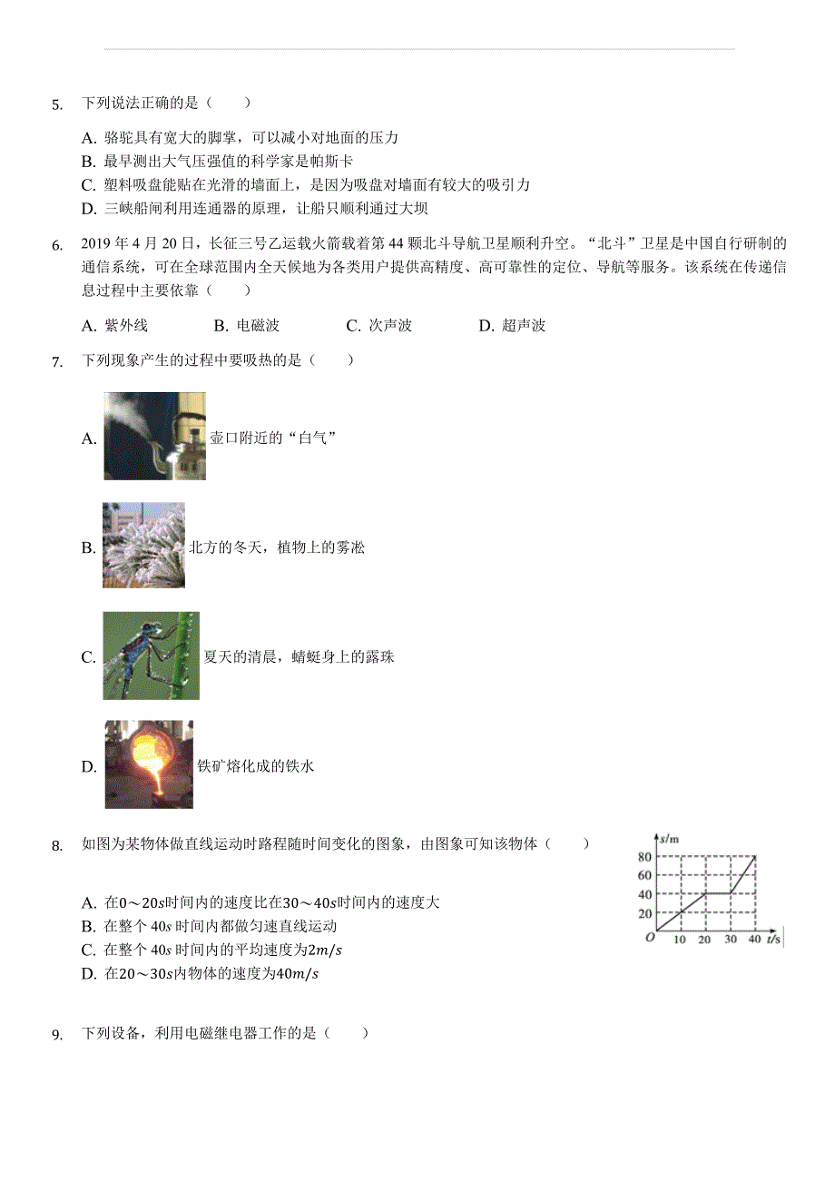 四川省乐山市2019年中考物理试卷（含答案解析）_第2页